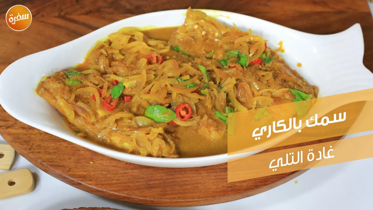 سمك بالكاري