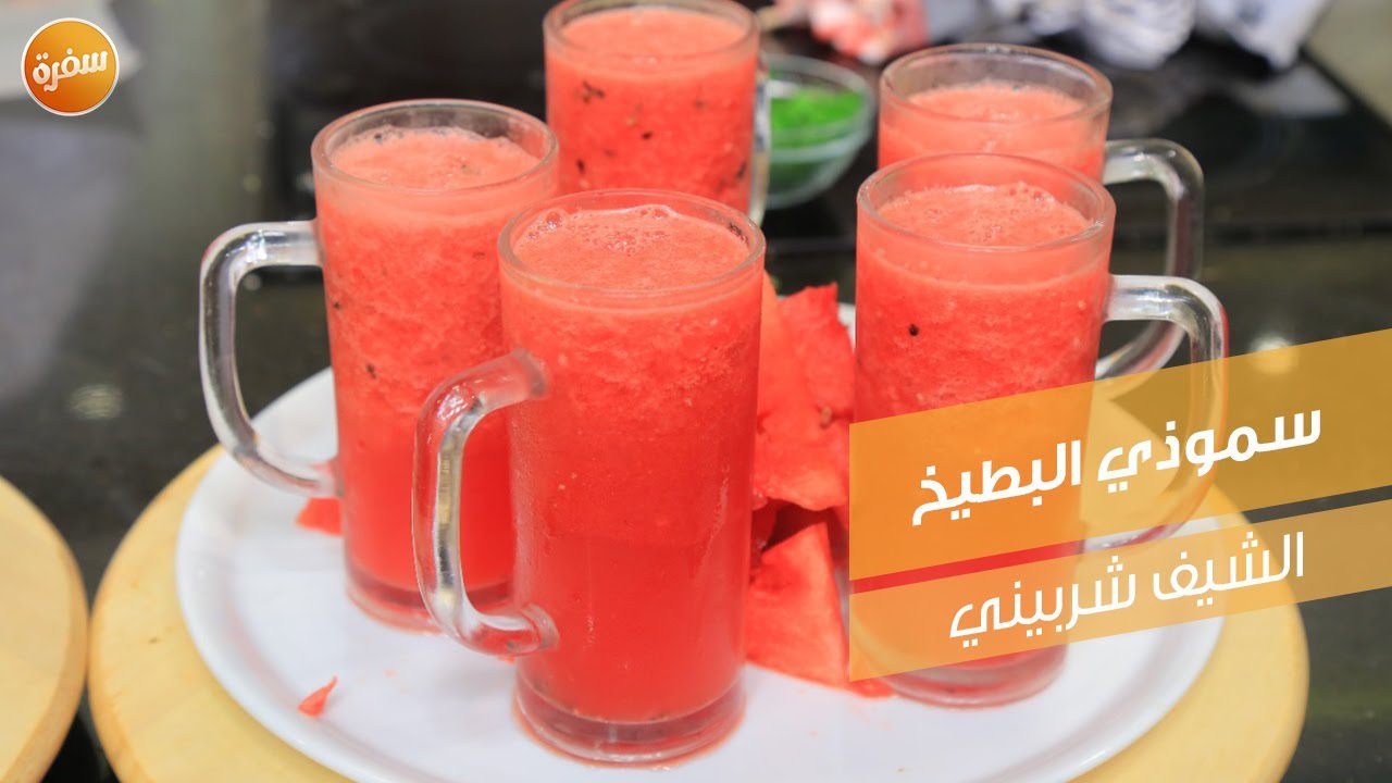 سموذي البطيخ