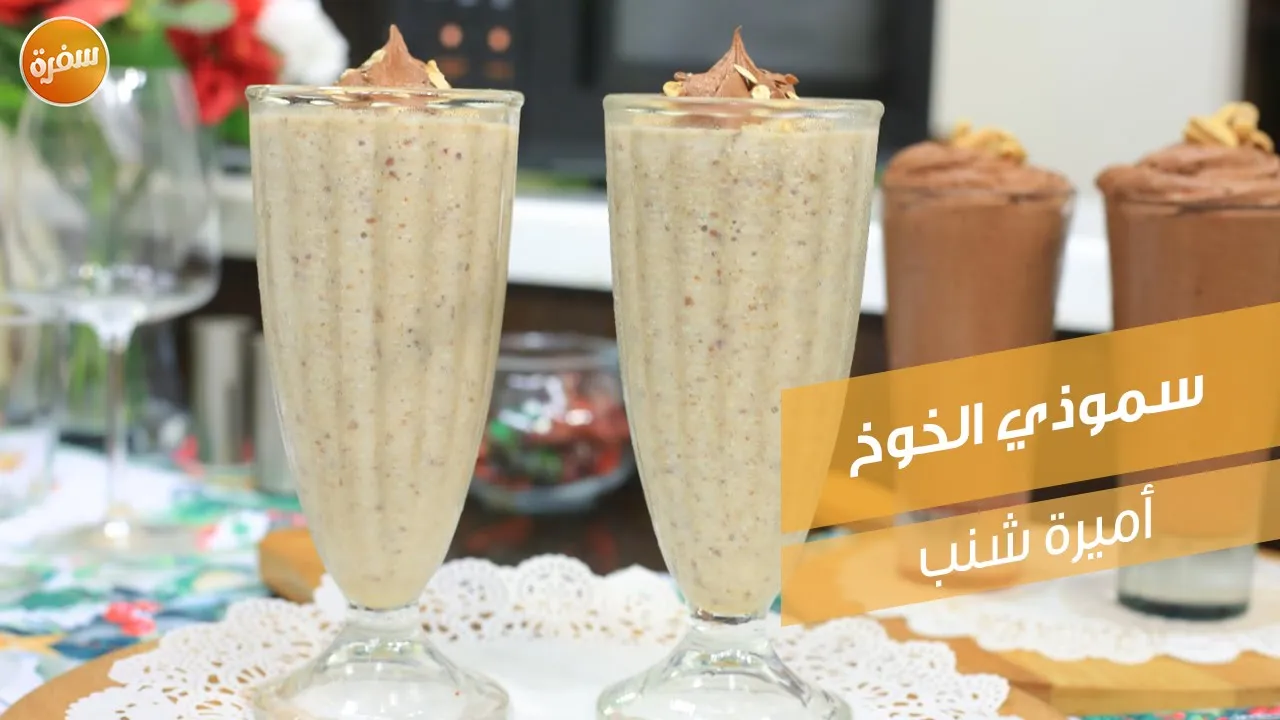 سموذي الخوخ