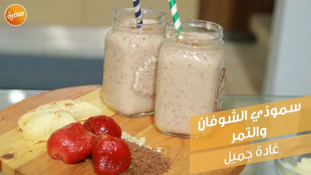 سموذي الشوفان والتمر