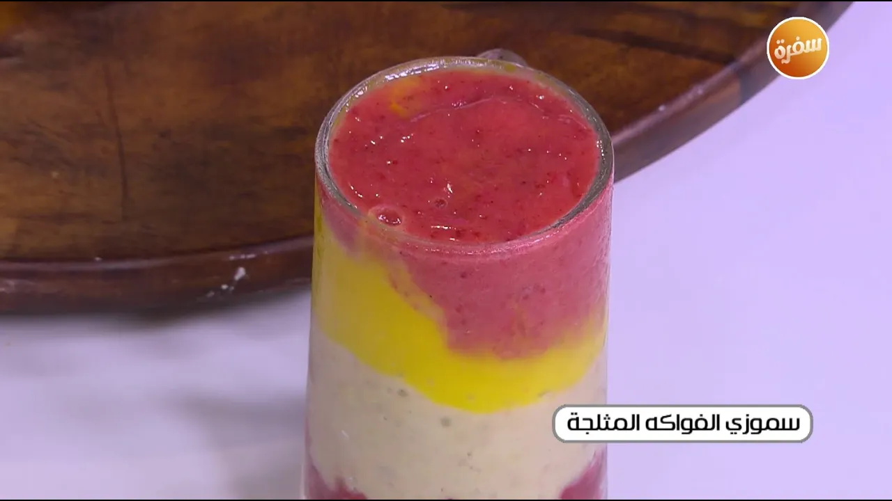 سموذي الفواكه المثلجة