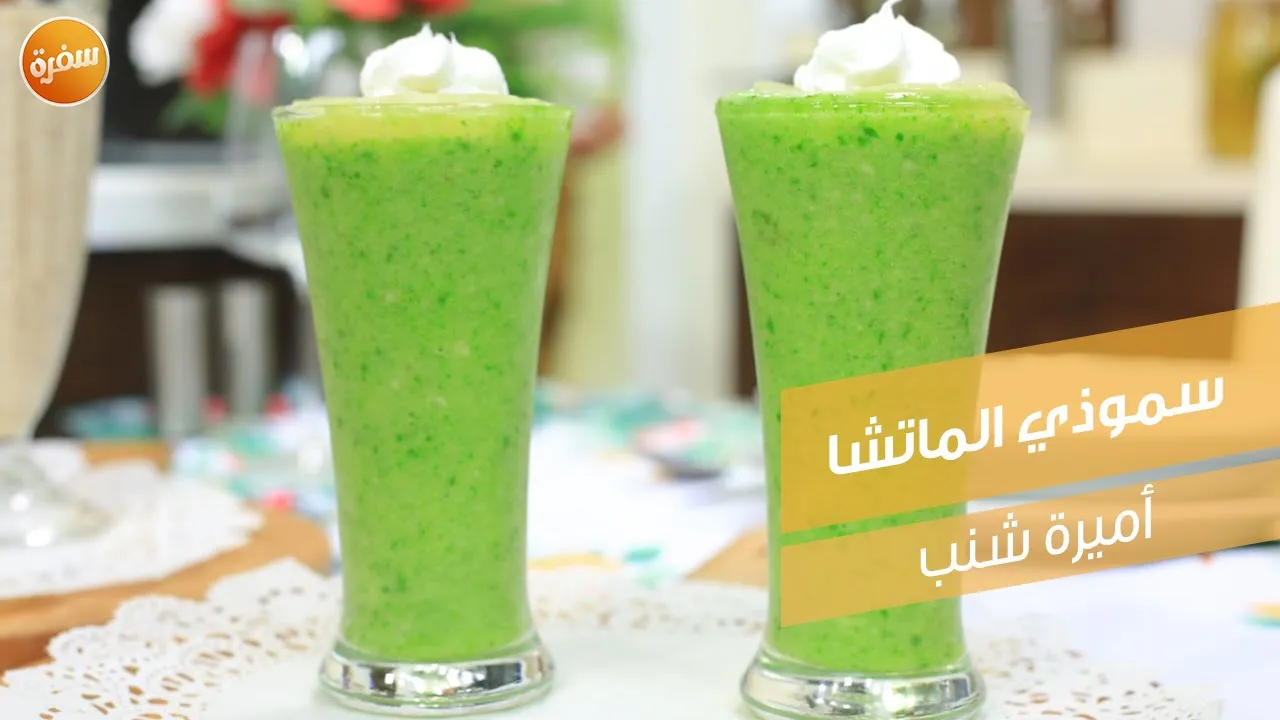 سموذي الماتشا