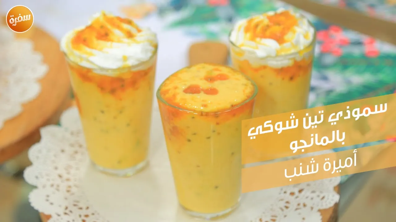 سموذي تين شوكي بالمانجو