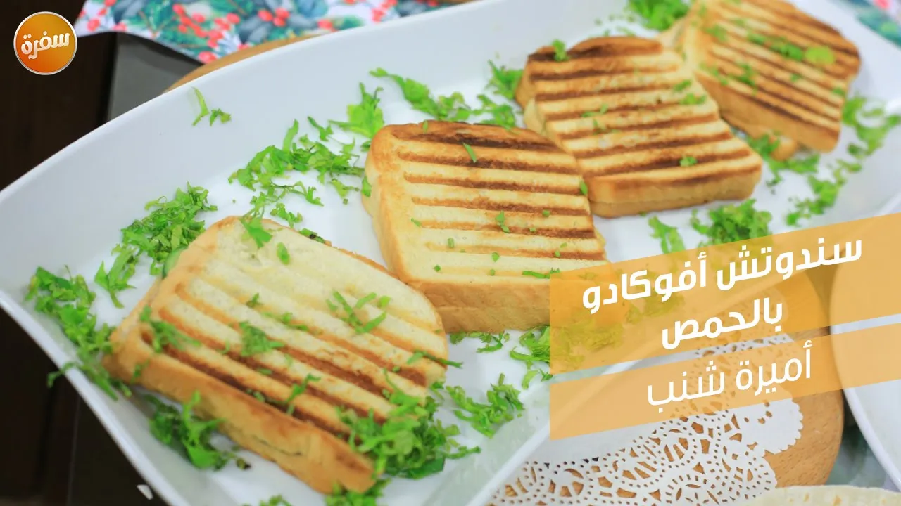 سندوتش أفوكادو بالحمص