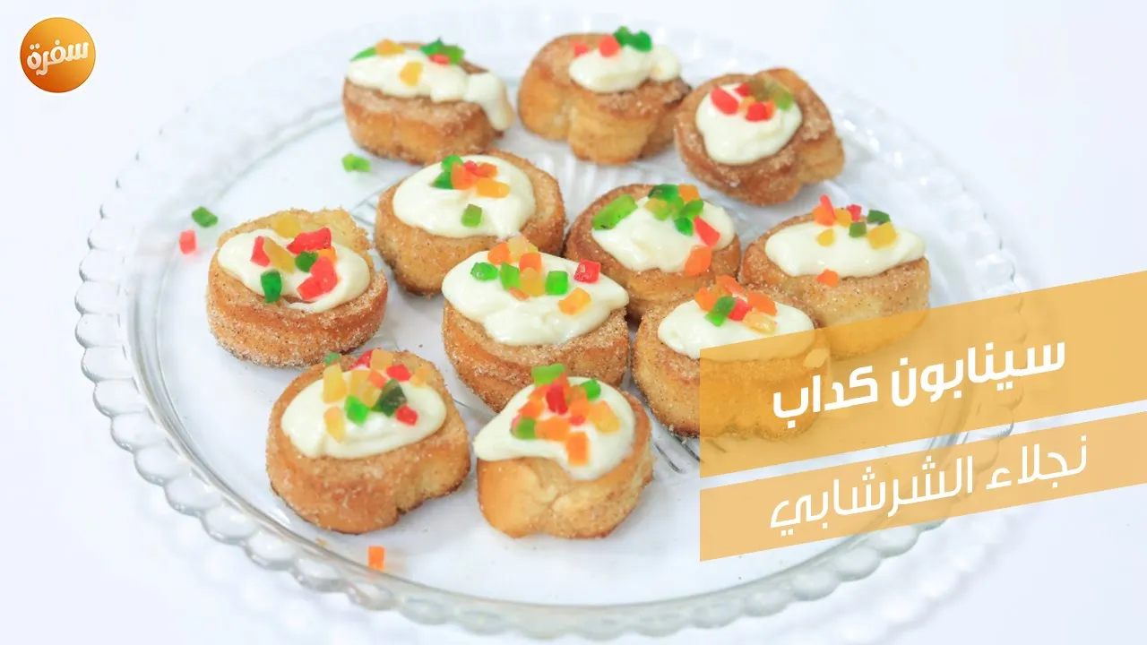 سينابون كداب