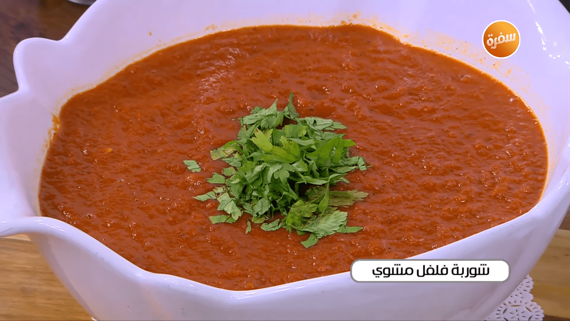 شوربة فلفل مشوي