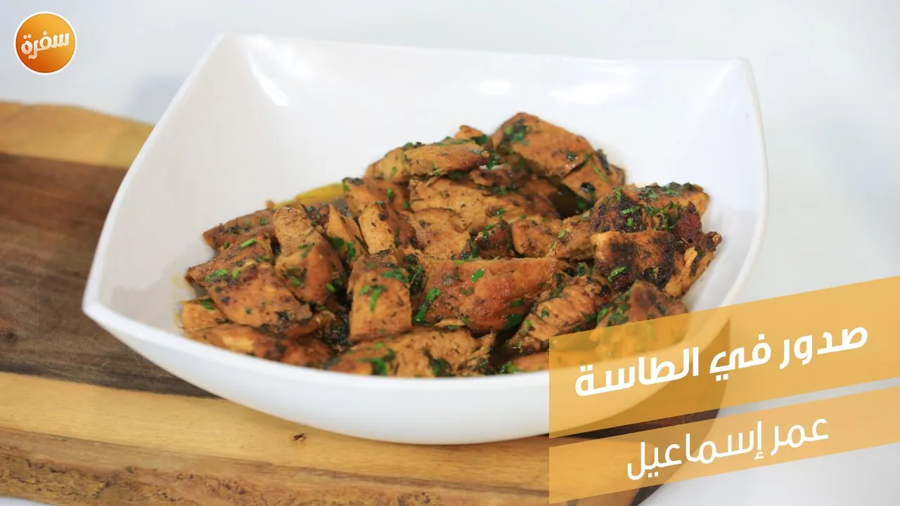 صدور في الطاسة