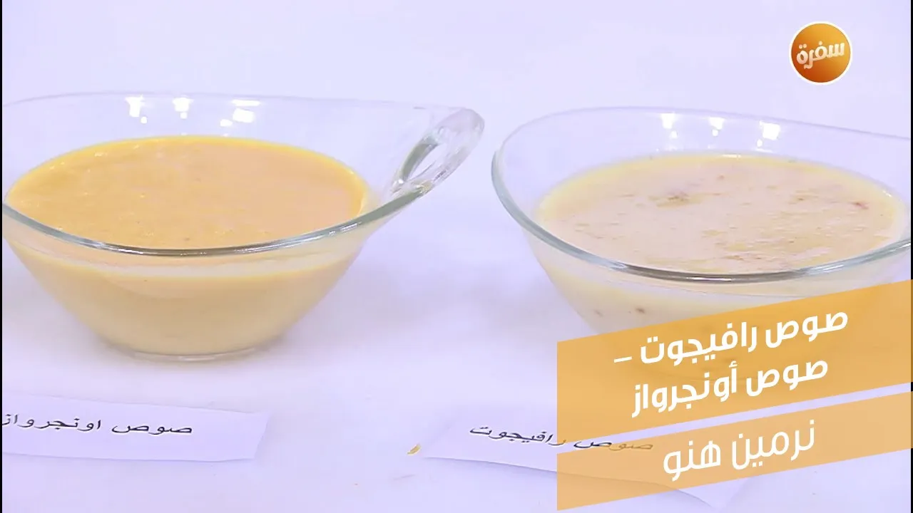 صوص أونجرواز - صوص رافيجوت