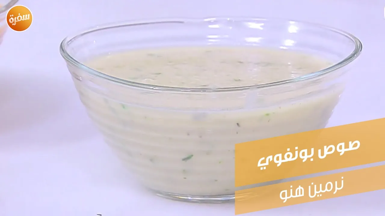 صوص بونفوي