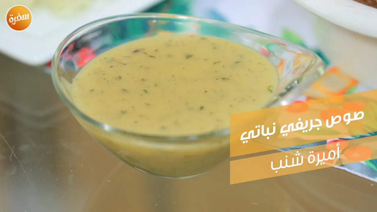 صوص جريفي نباتي