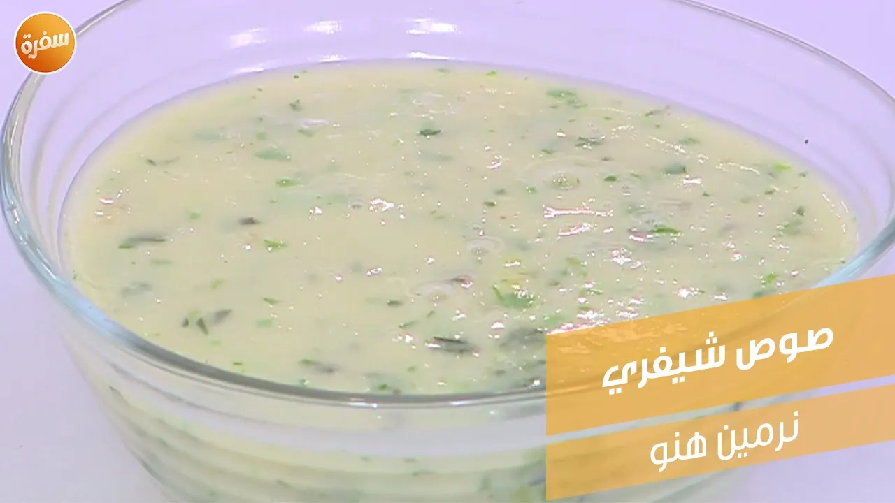 صوص شيفري