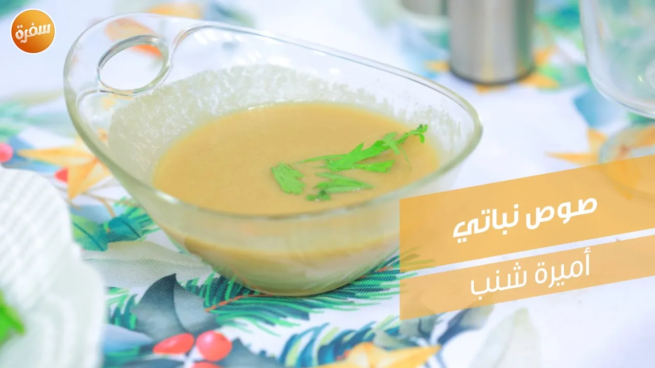 صوص نباتي