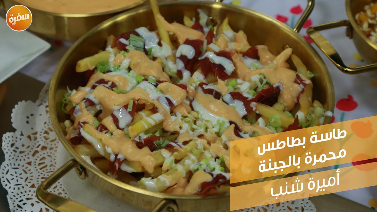 طاسة بطاطس محمرة بالجبنة
