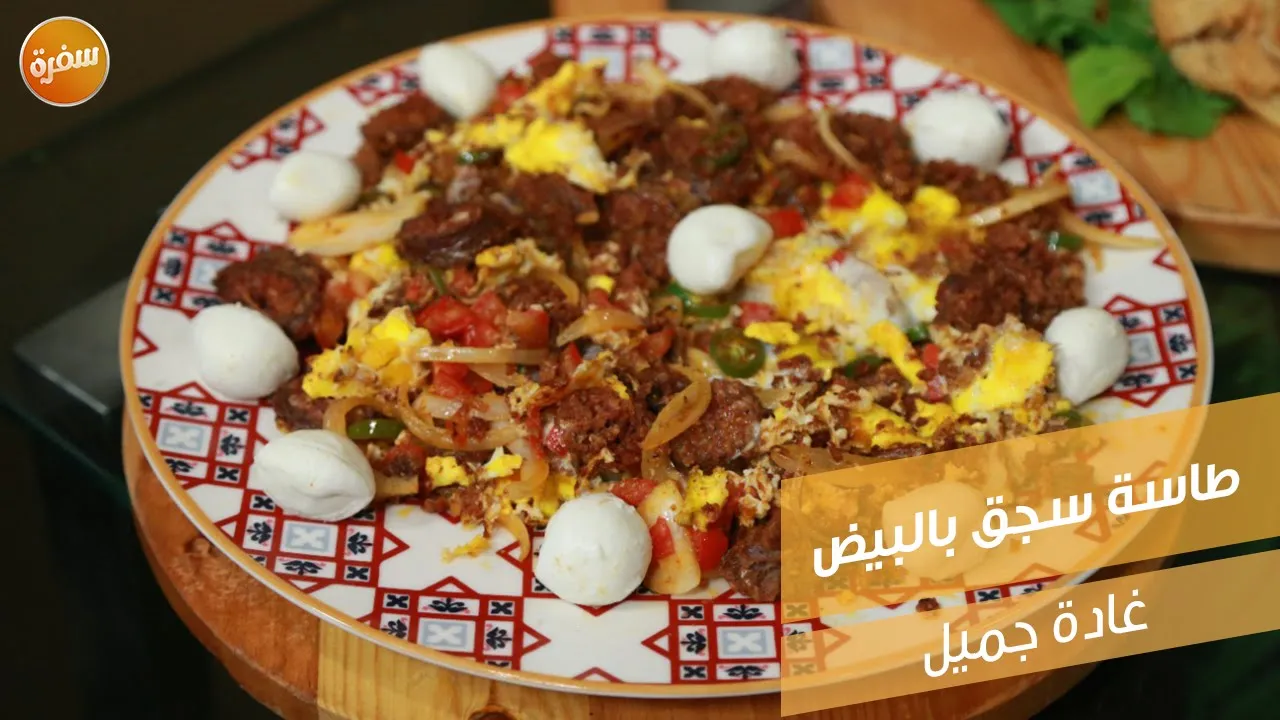 طاسة سجق بالبيض