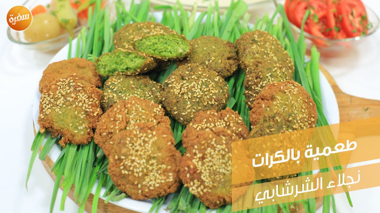 طعمية بالكرات
