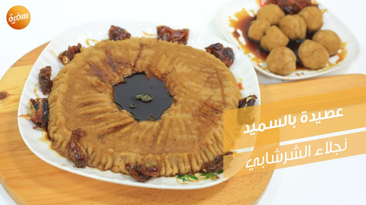 عصيدة بالسميد