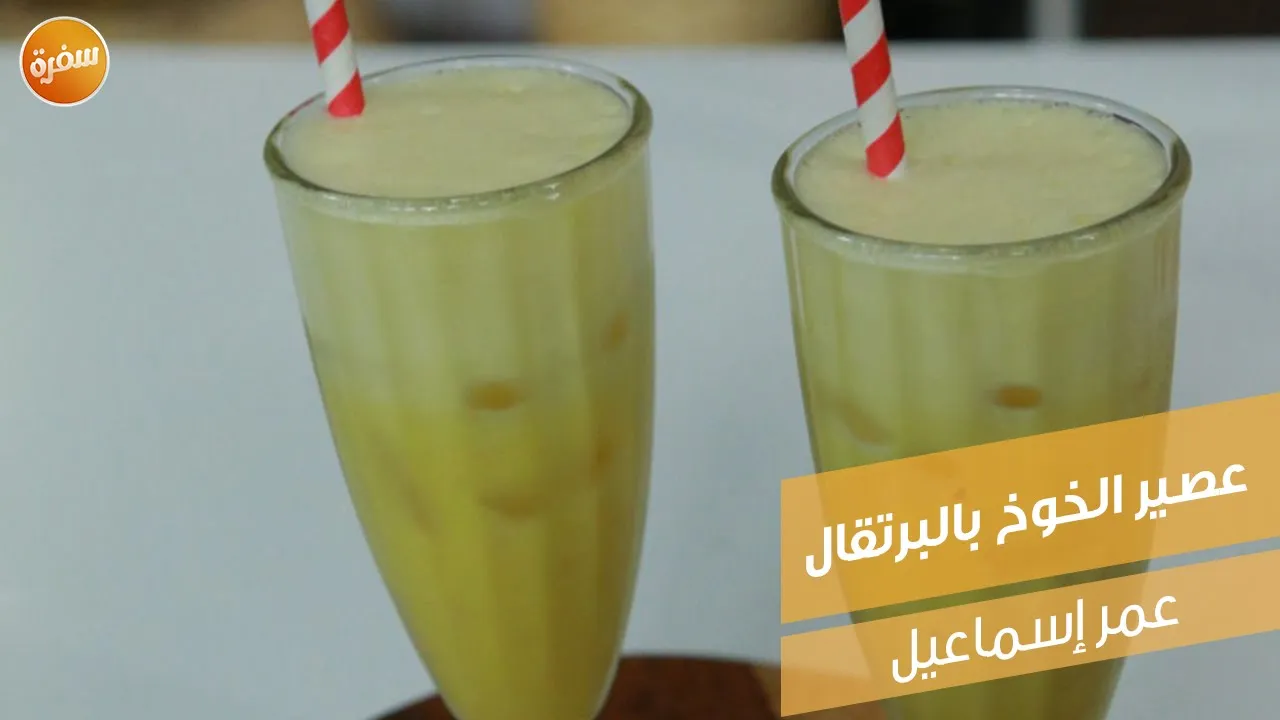 عصير الخوخ بالبرتقال