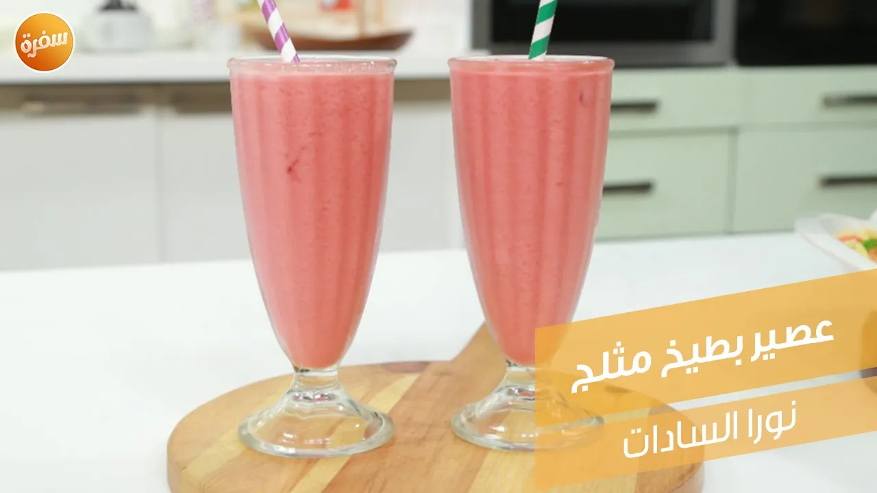 عصير بطيخ مثلج