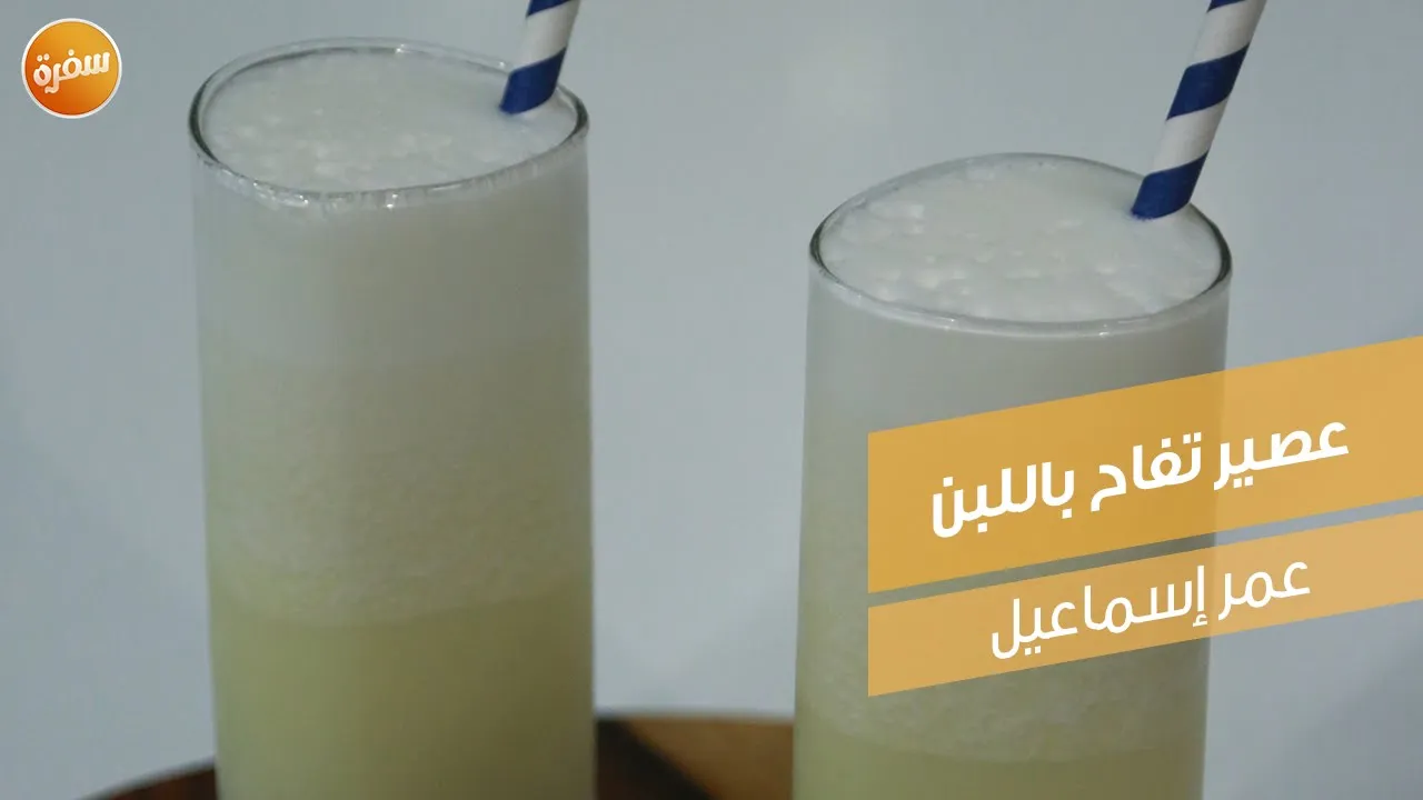 عصير تفاح باللبن