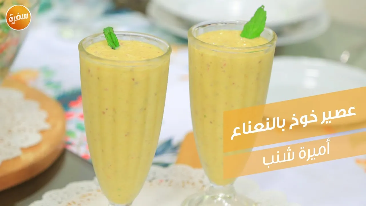 عصير خوخ بالنعناع