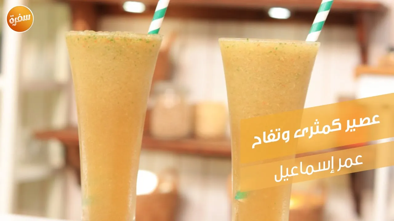 عصير كمثرى وتفاح
