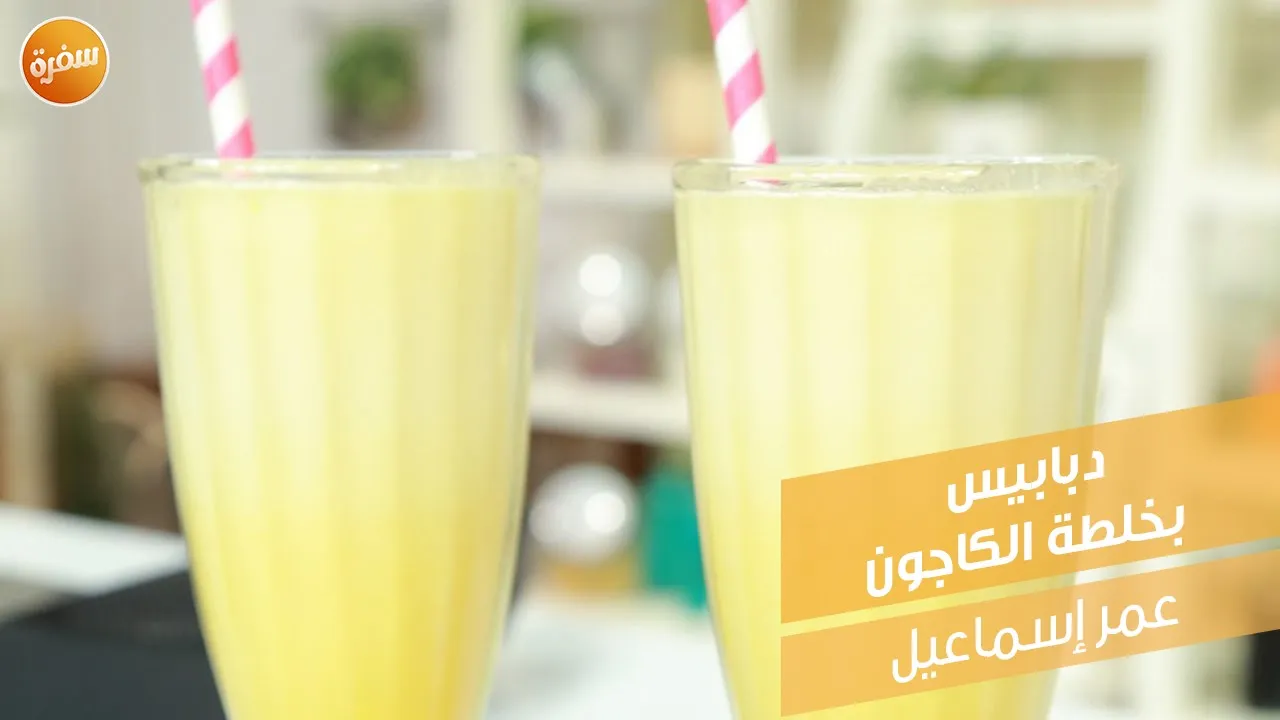 عصير مشمش بالبرتقال