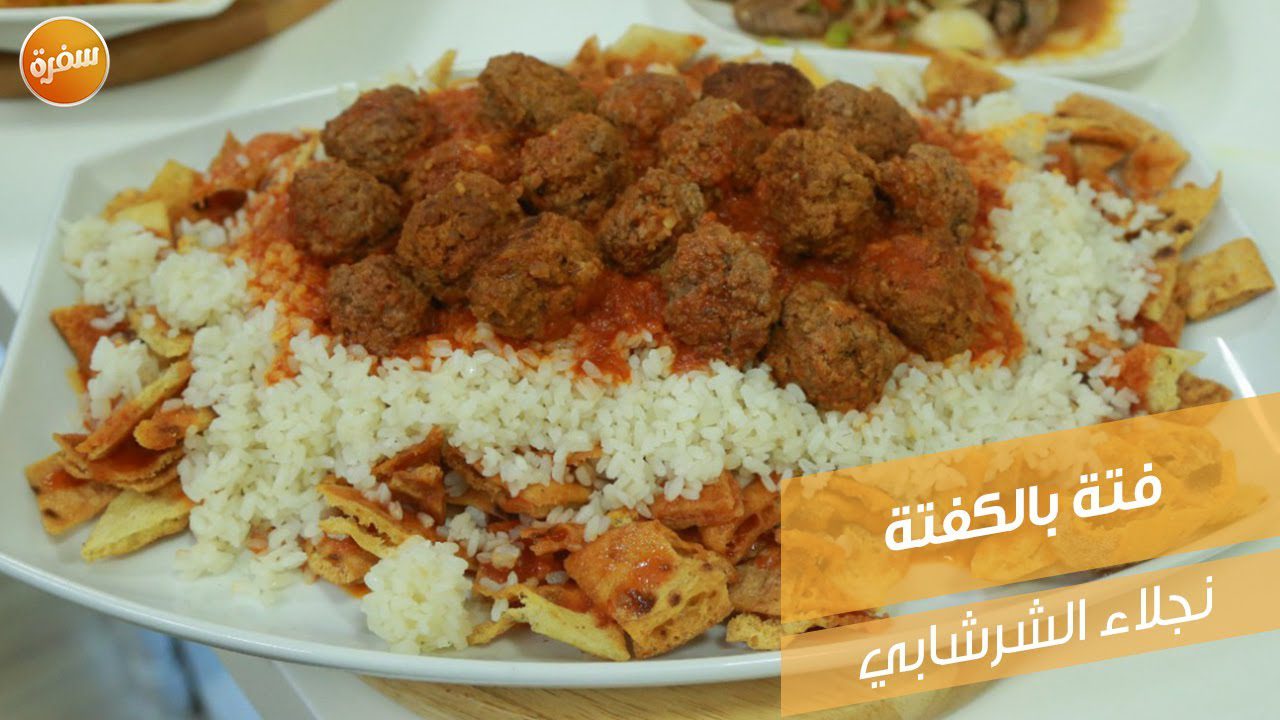 فتة بالكفتة