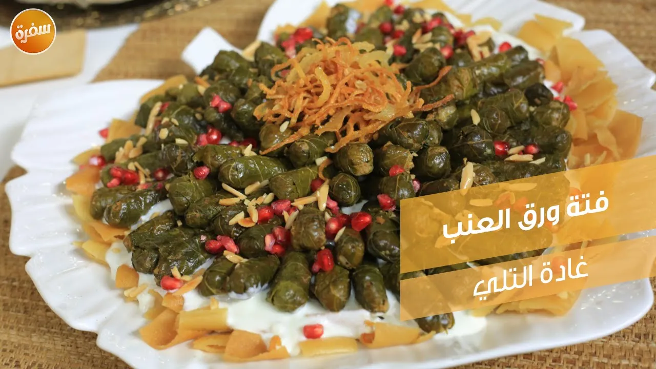 فتة ورق العنب