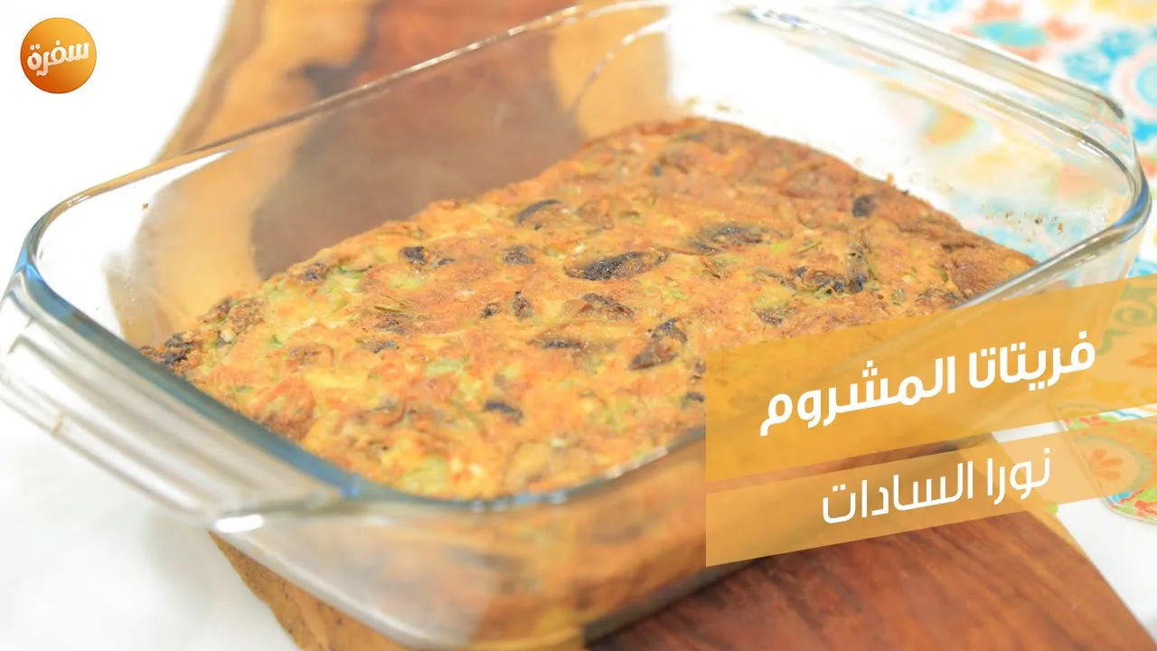 فريتاتا المشروم