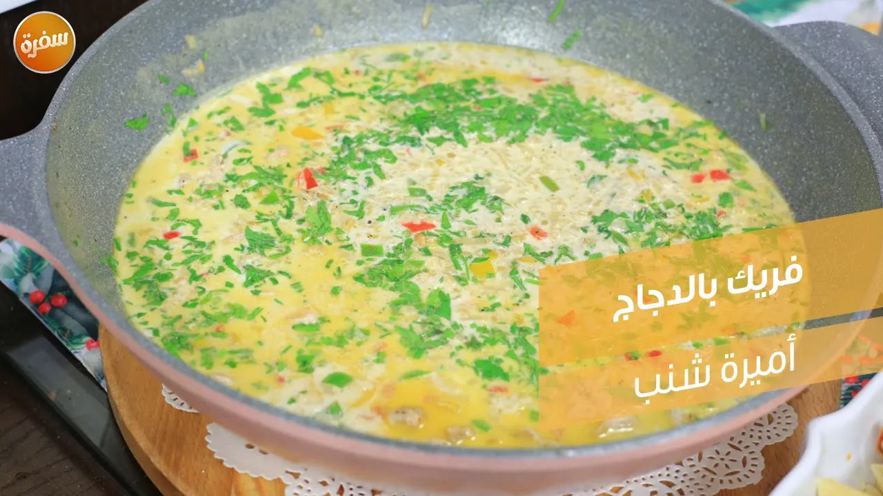 فريك بالدجاج