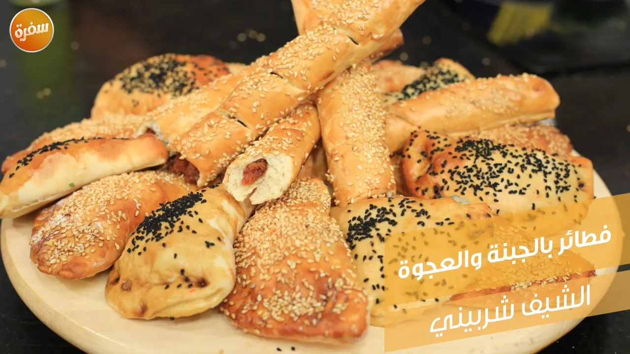 فطائر بالجبنة والعجوة