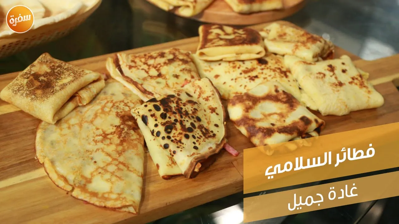 فطائر السلامي