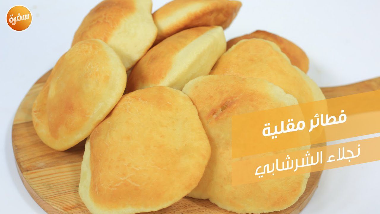 فطائر مقلية