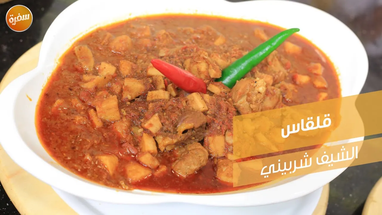 قلقاس صعيدي