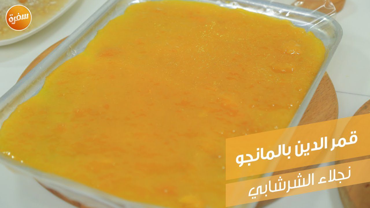 قمر الدين بالمانجو