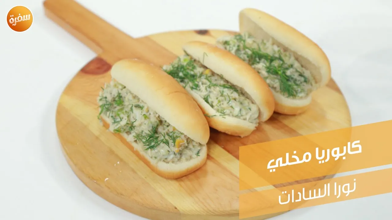 كابوريا مخلي