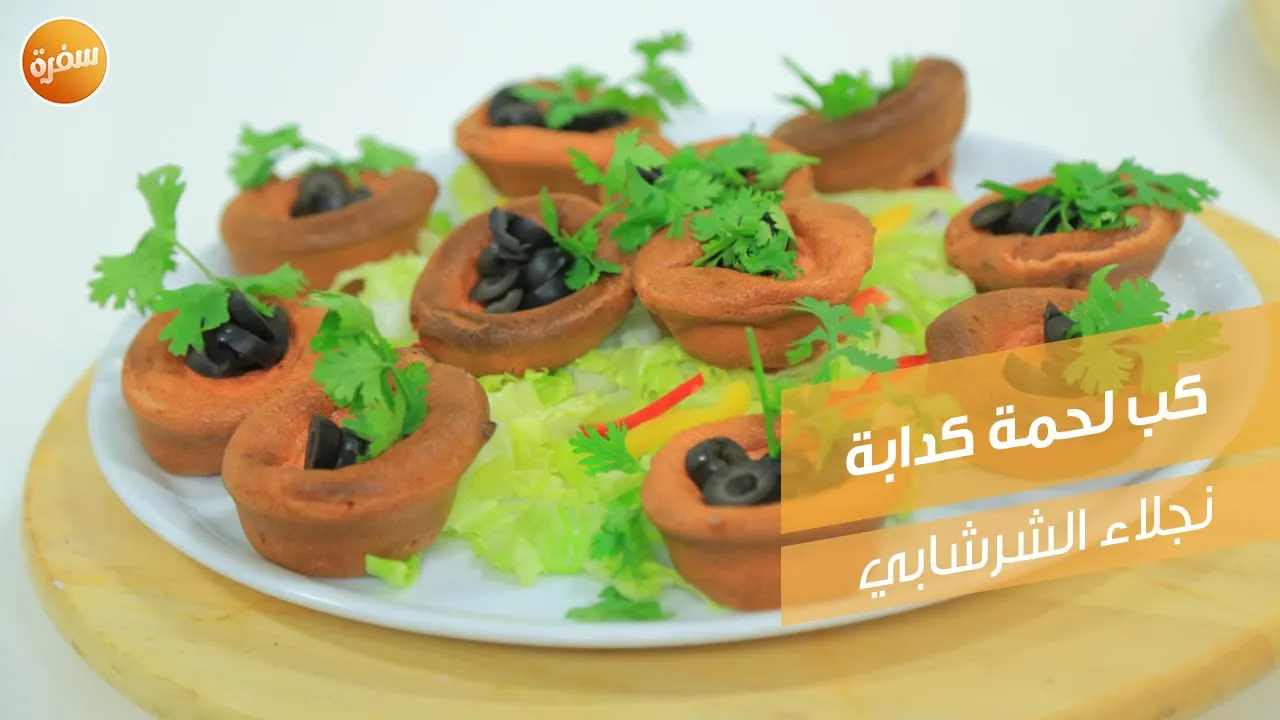كب لحمة كدابة