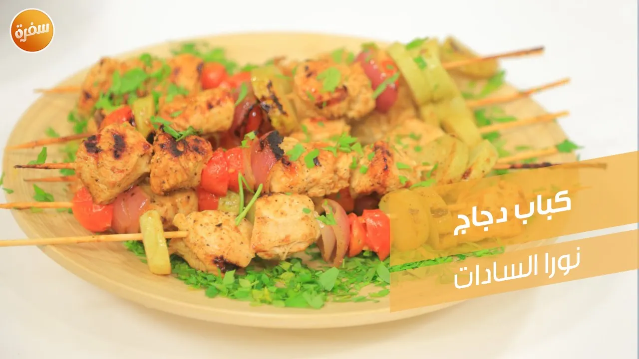 كباب دجاج