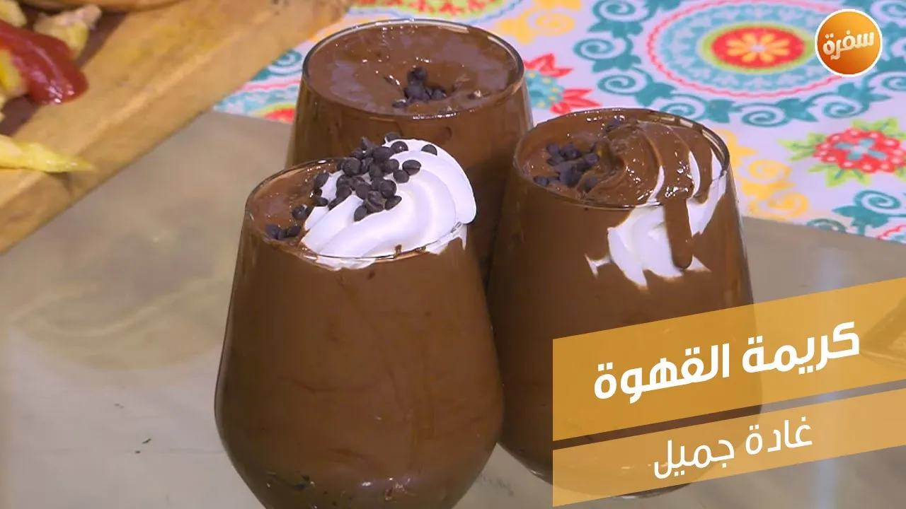 كريمة القهوة