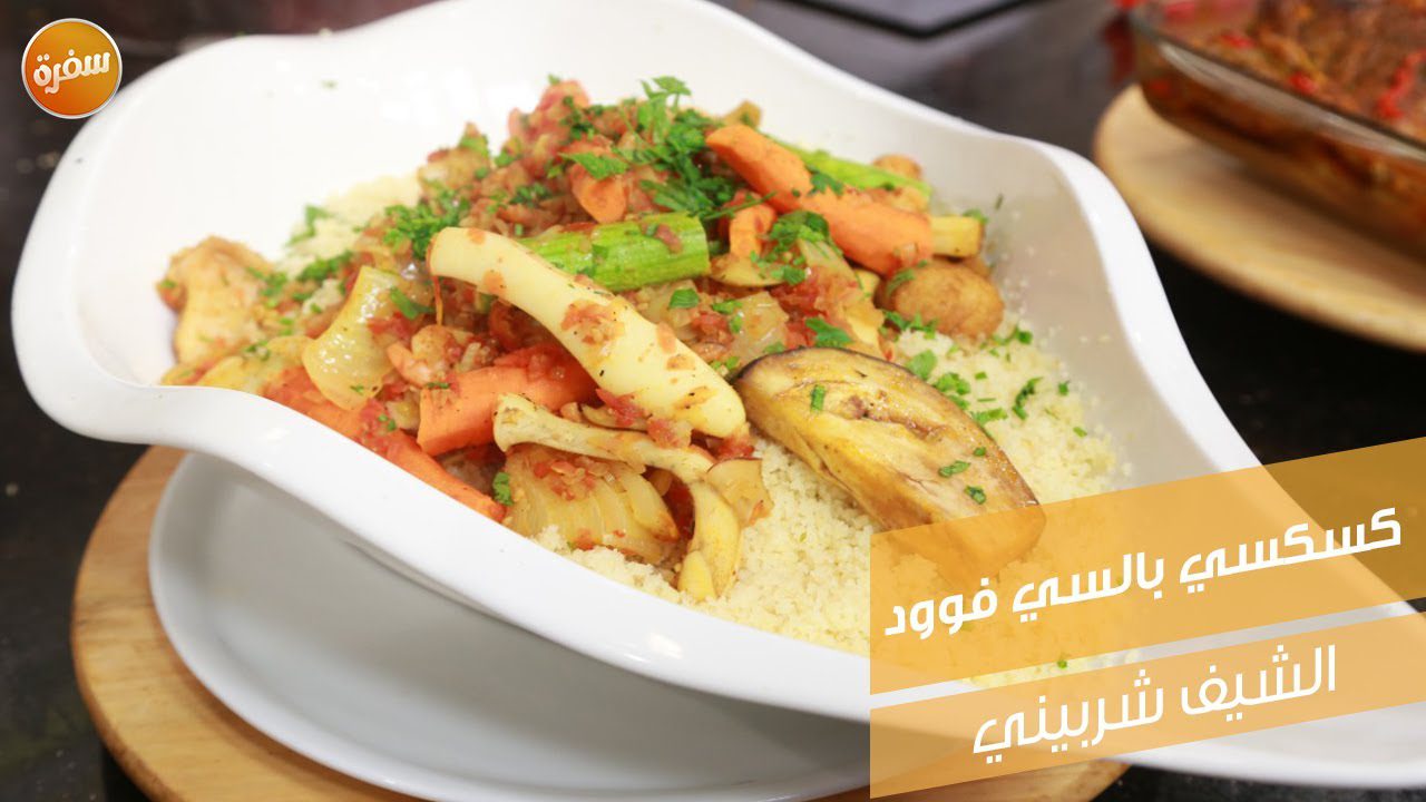 كسكسي بالسي فوود