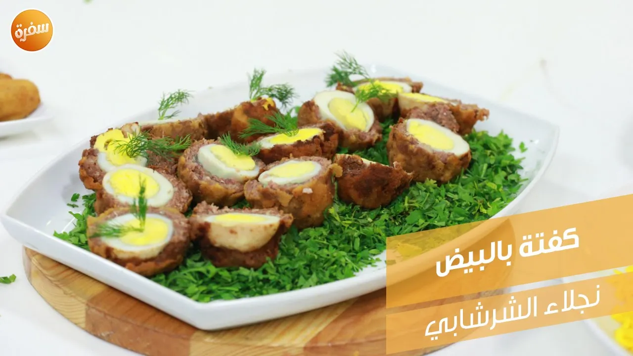 كفتة بالبيض