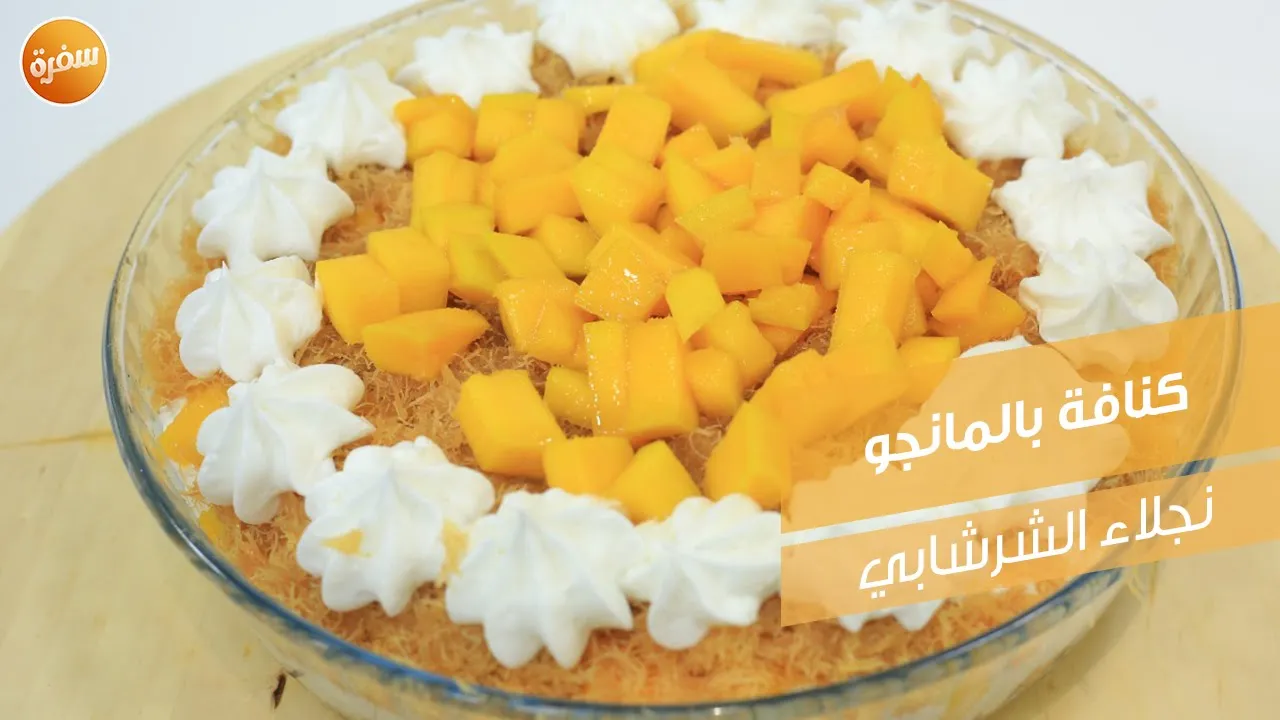 كنافة بالمانجو