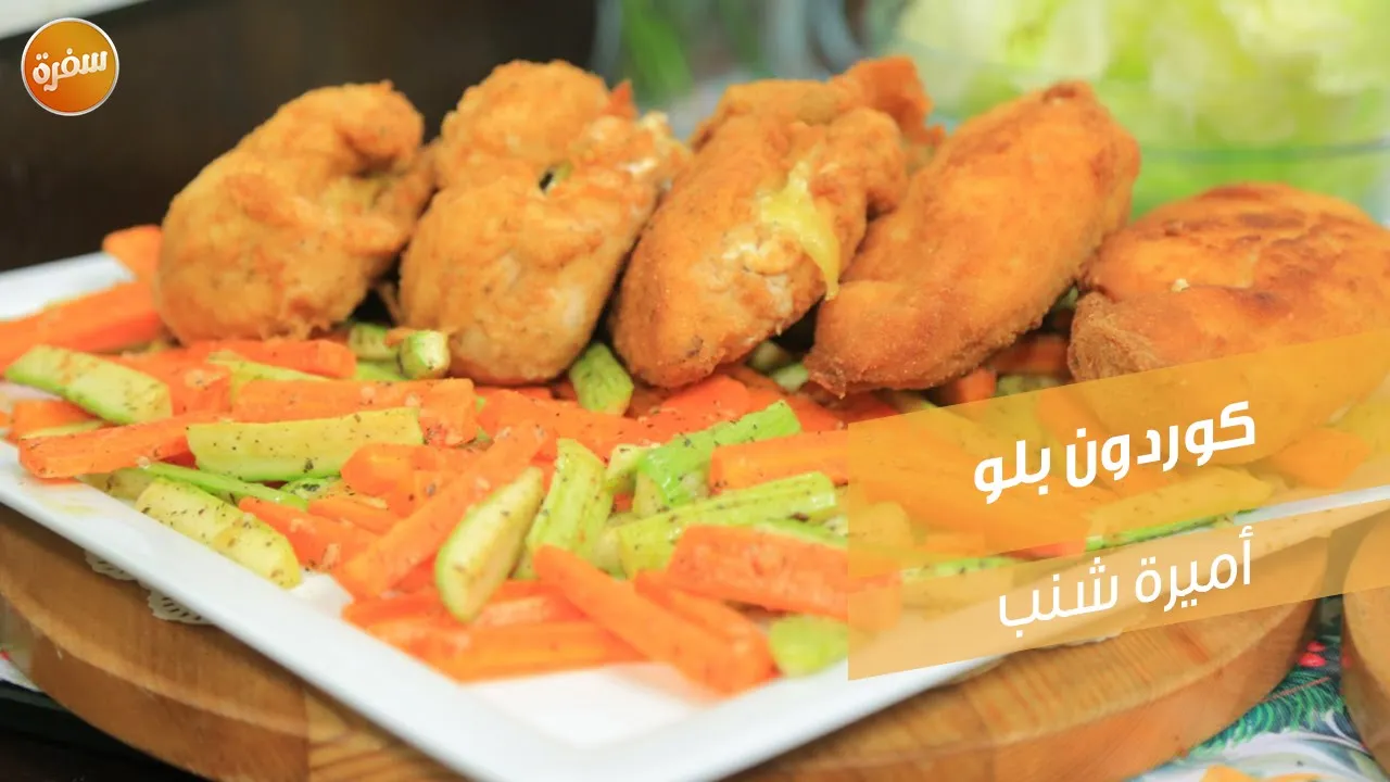 كوردون بلو