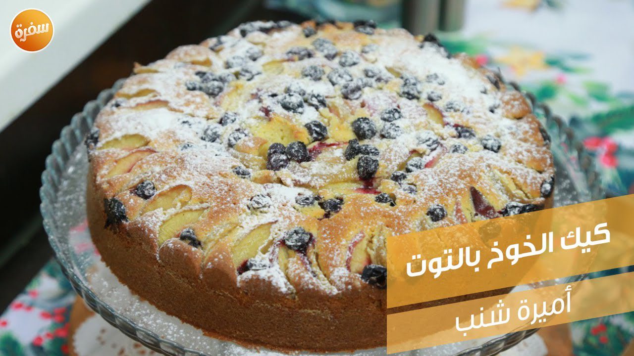 كيك الخوخ بالتوت