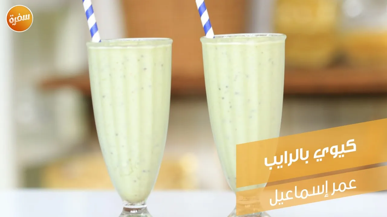 كيوي بالرايب