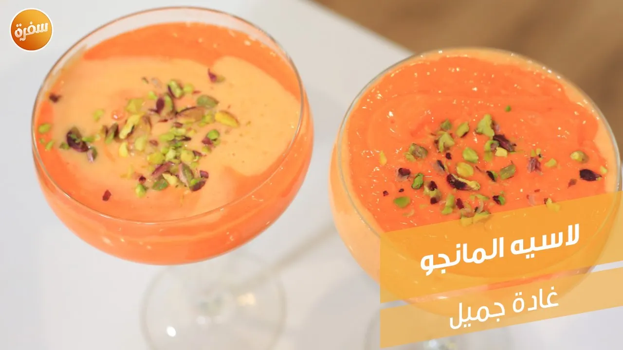 لاسيه المانجو