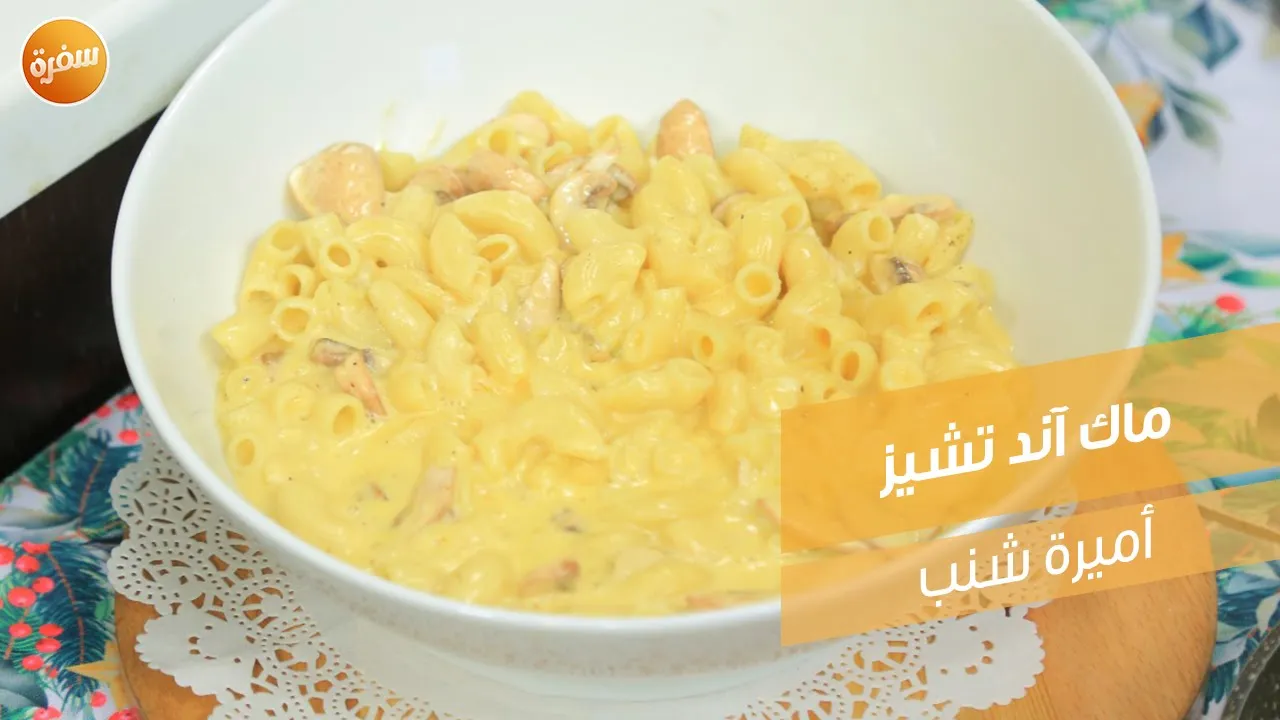 ماك أند تشيز