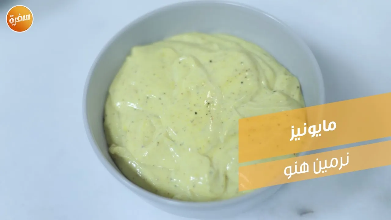 مايونيز