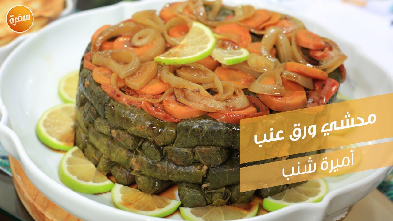 محشي ورق عنب