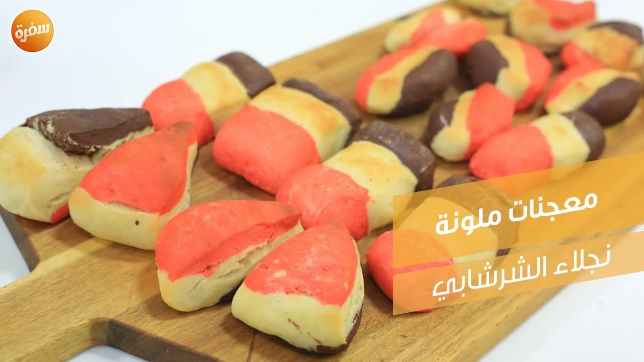 معجنات ملونة